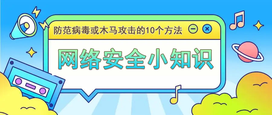 網(wǎng)絡(luò)安全